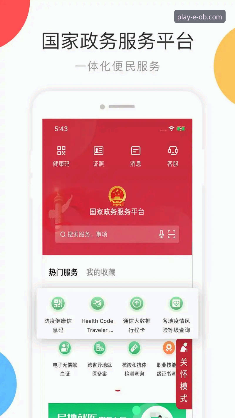 欧宝体育平台下载地址完整指南：从官网入口到最新版本v2.0.3的探索之旅