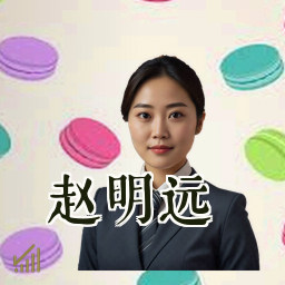 赵明远